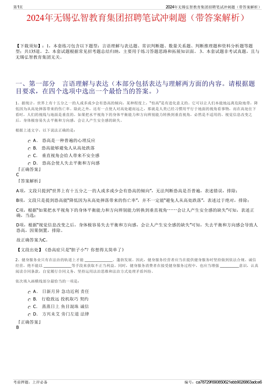 2024年无锡弘智教育集团招聘笔试冲刺题（带答案解析）_第1页