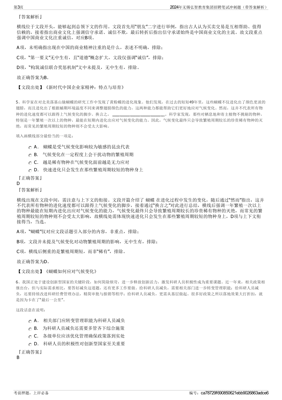 2024年无锡弘智教育集团招聘笔试冲刺题（带答案解析）_第3页