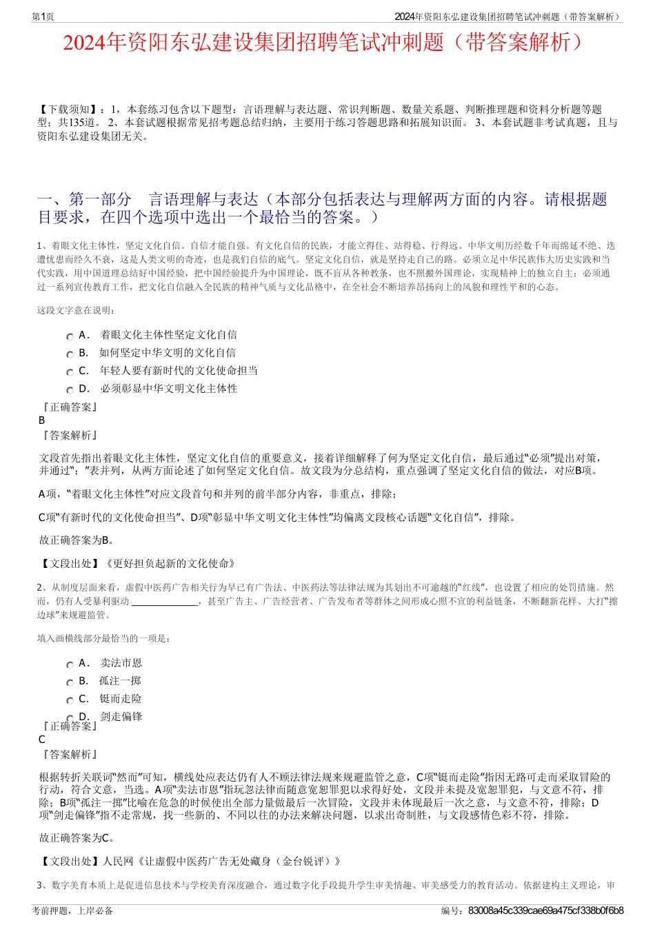 2024年资阳东弘建设集团招聘笔试冲刺题（带答案解析）_第1页
