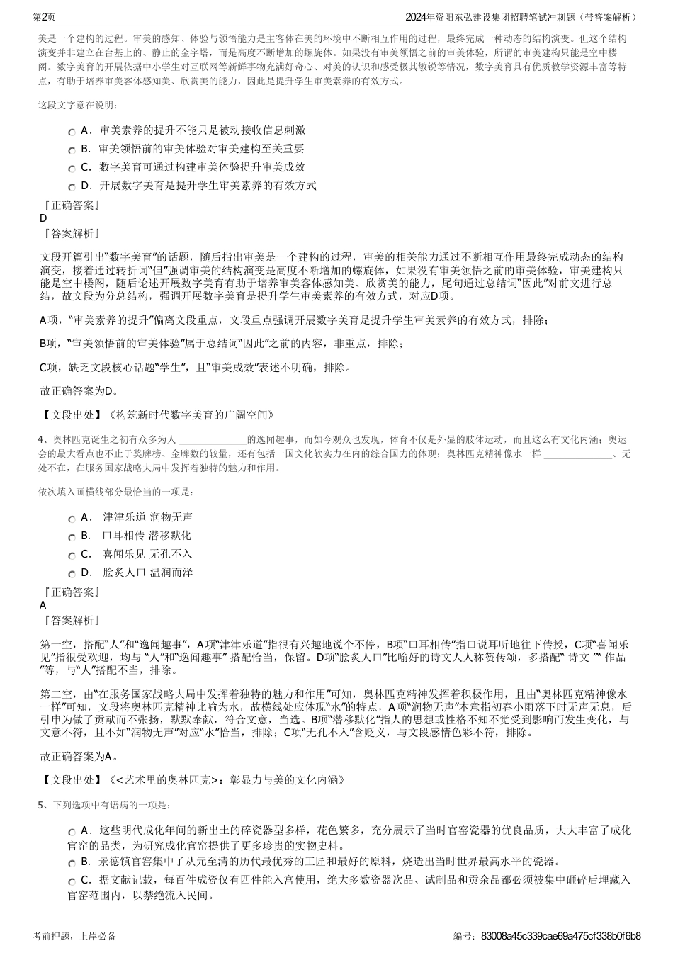 2024年资阳东弘建设集团招聘笔试冲刺题（带答案解析）_第2页
