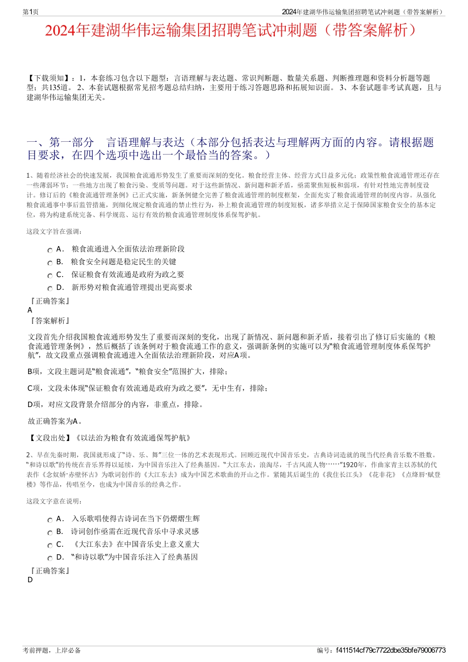 2024年建湖华伟运输集团招聘笔试冲刺题（带答案解析）_第1页