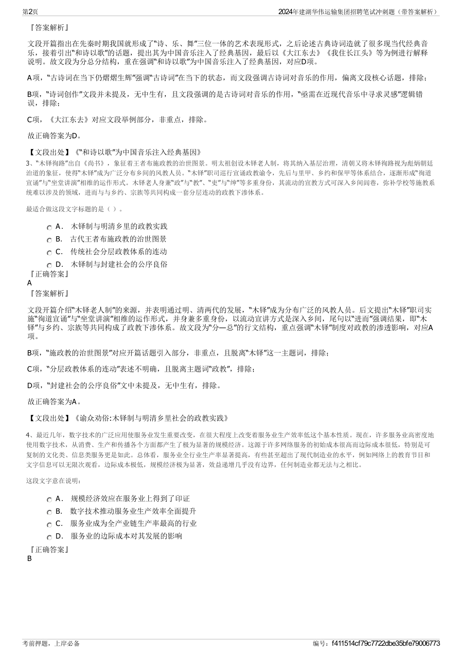 2024年建湖华伟运输集团招聘笔试冲刺题（带答案解析）_第2页