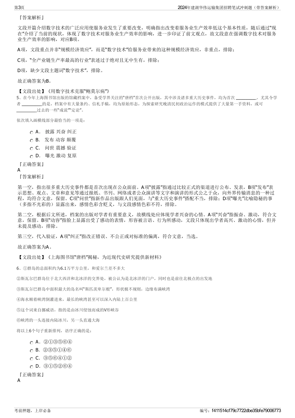 2024年建湖华伟运输集团招聘笔试冲刺题（带答案解析）_第3页