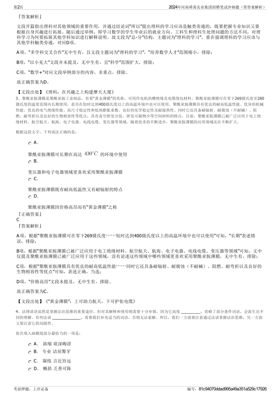 2024年河南舜禹实业集团招聘笔试冲刺题（带答案解析）_第2页