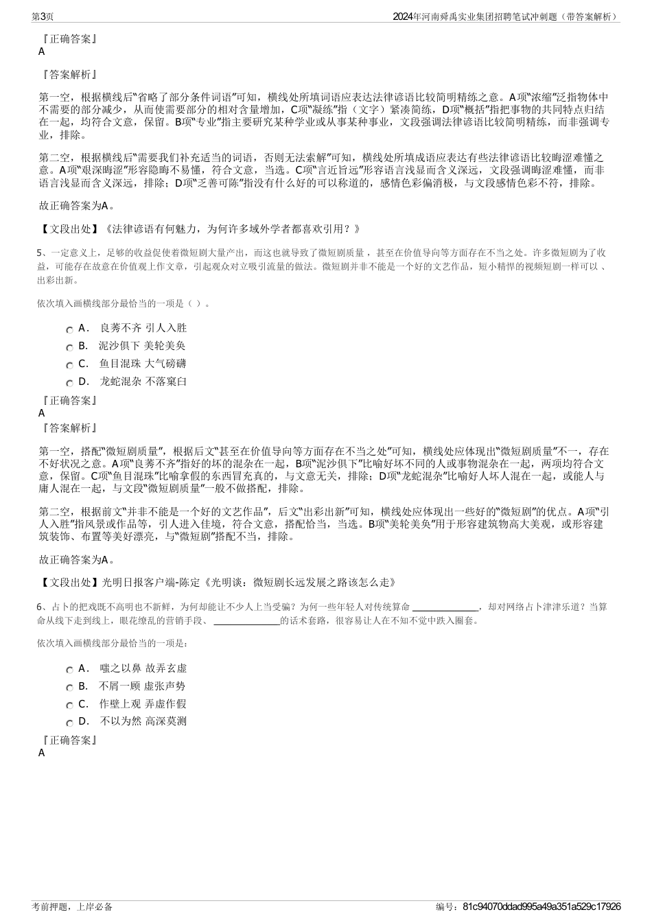 2024年河南舜禹实业集团招聘笔试冲刺题（带答案解析）_第3页