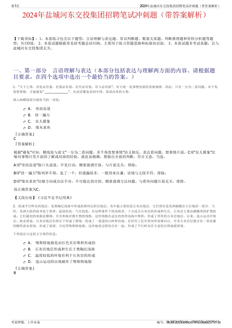 2024年盐城河东交投集团招聘笔试冲刺题（带答案解析）_第1页