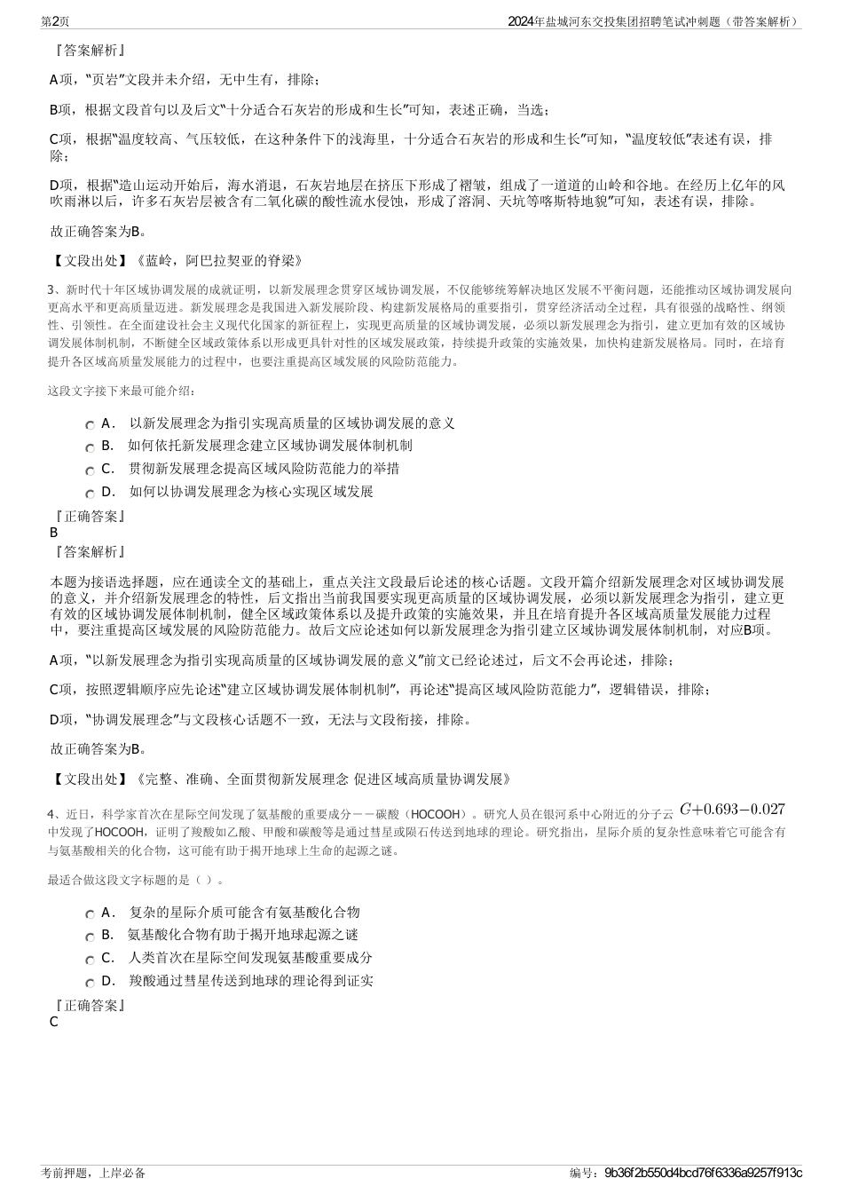 2024年盐城河东交投集团招聘笔试冲刺题（带答案解析）_第2页