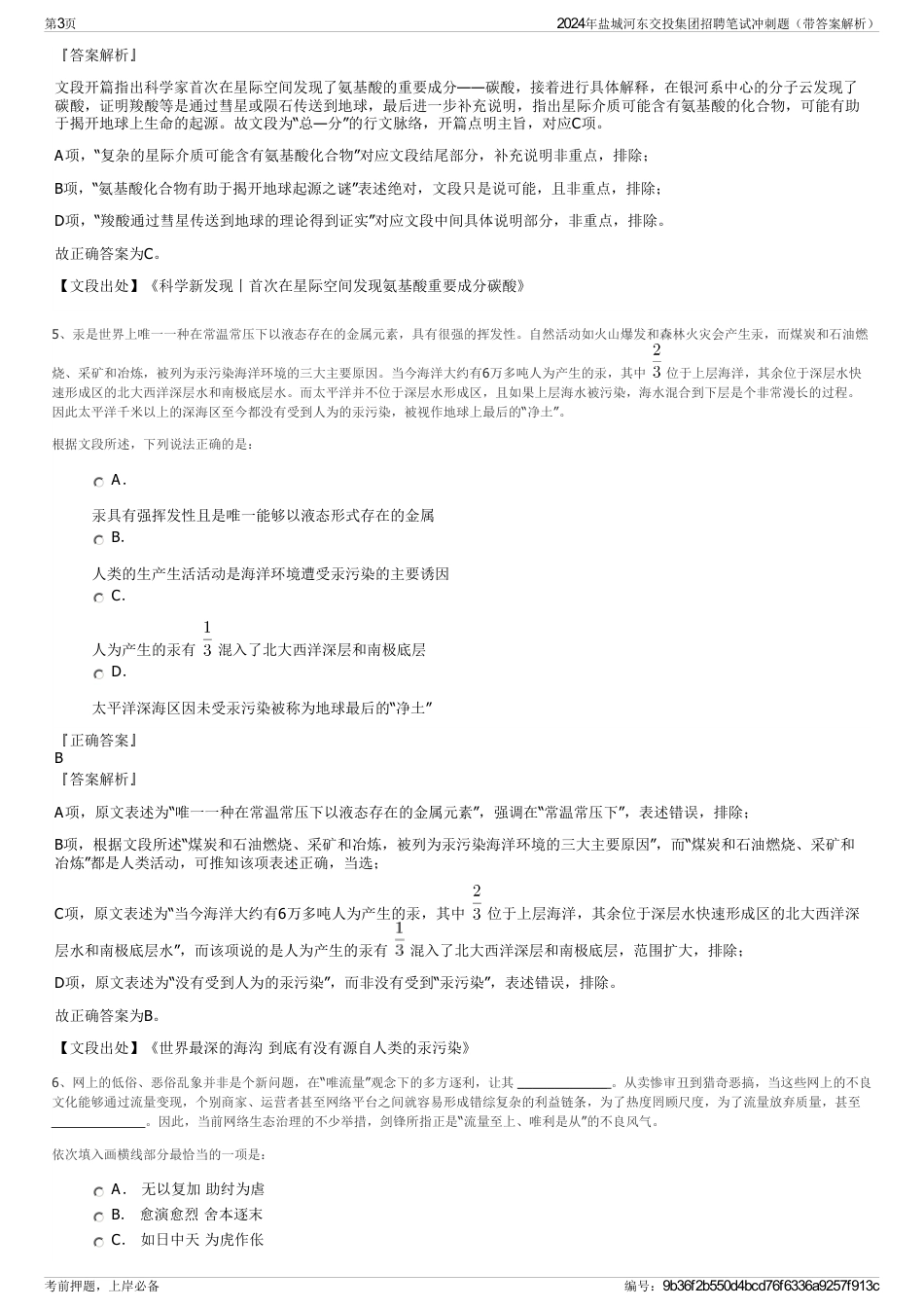 2024年盐城河东交投集团招聘笔试冲刺题（带答案解析）_第3页