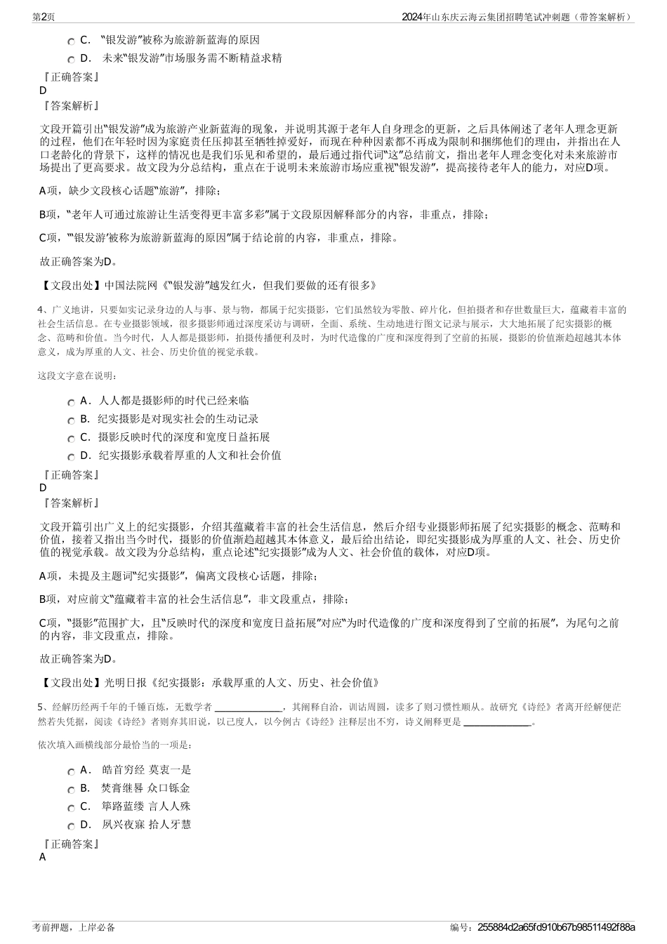 2024年山东庆云海云集团招聘笔试冲刺题（带答案解析）_第2页