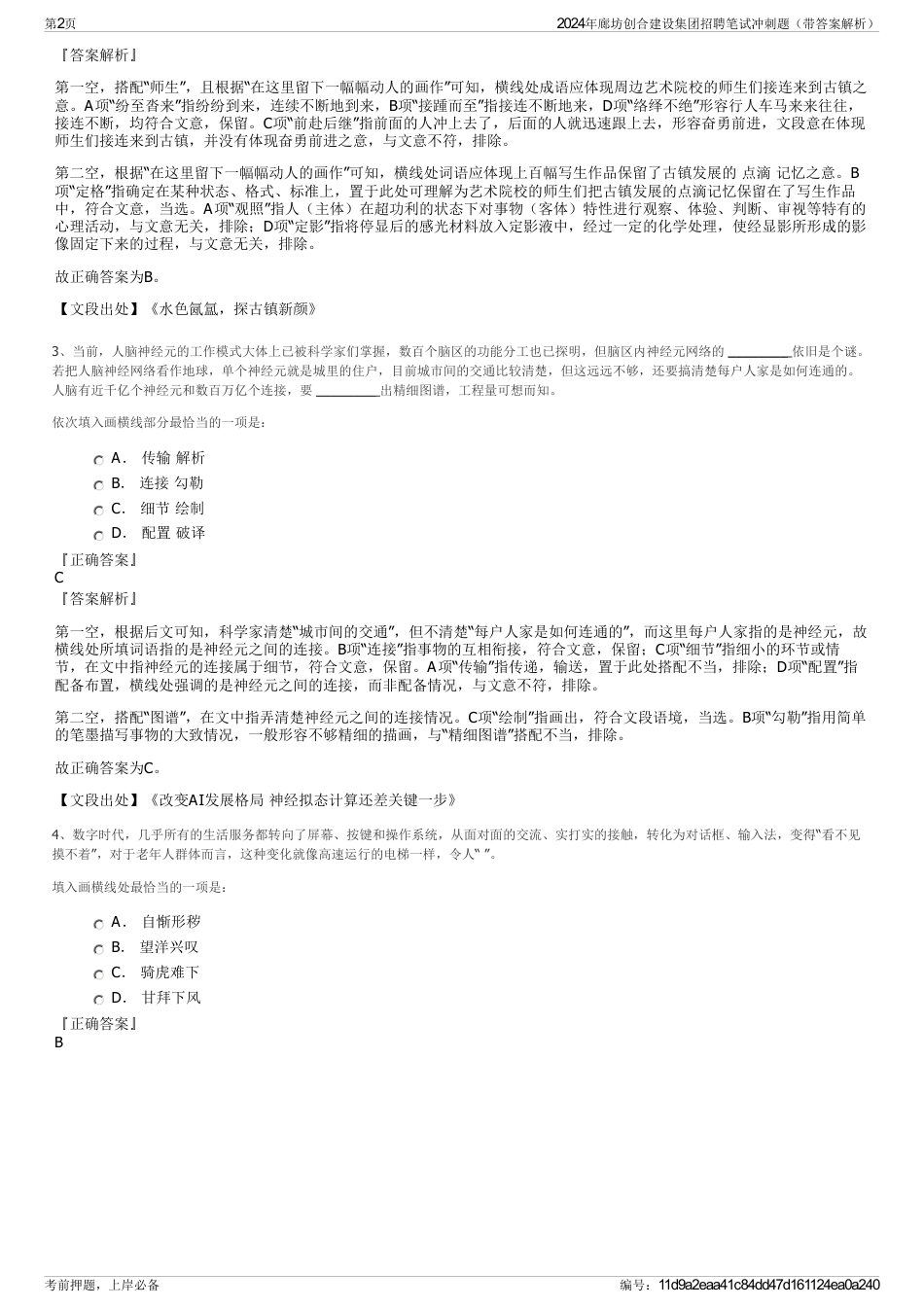 2024年廊坊创合建设集团招聘笔试冲刺题（带答案解析）_第2页