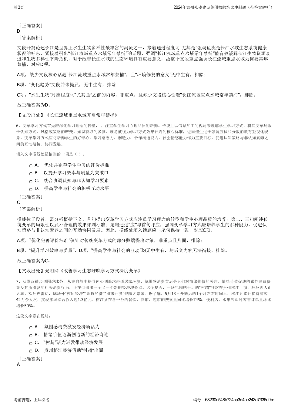 2024年温州众盛建设集团招聘笔试冲刺题（带答案解析）_第3页