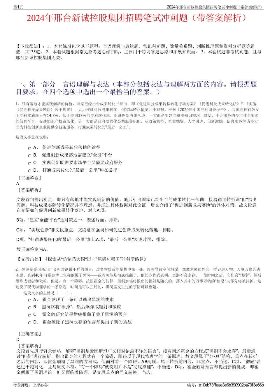 2024年邢台新诚控股集团招聘笔试冲刺题（带答案解析）_第1页
