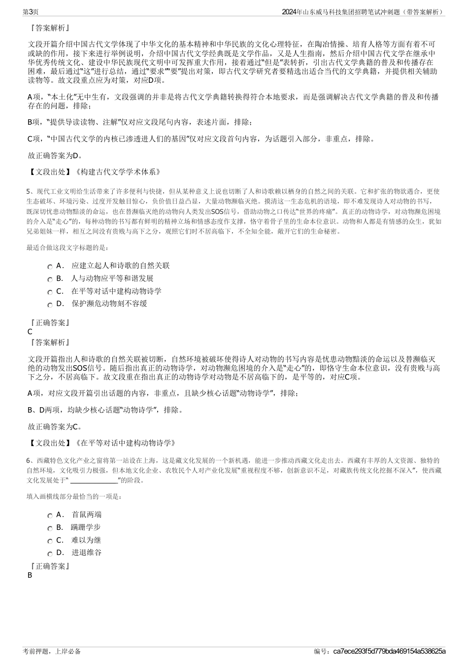 2024年山东威马科技集团招聘笔试冲刺题（带答案解析）_第3页