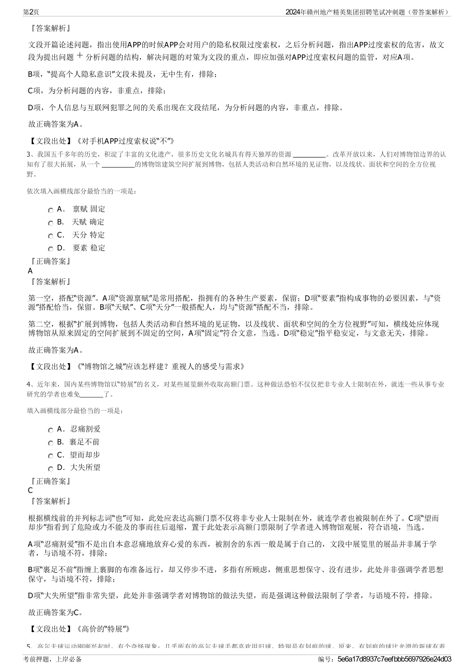 2024年赣州地产精英集团招聘笔试冲刺题（带答案解析）_第2页