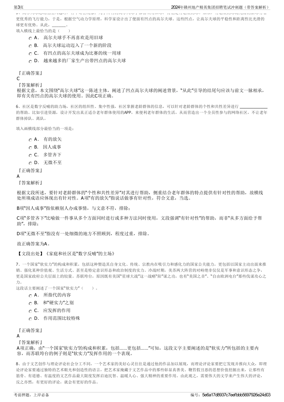 2024年赣州地产精英集团招聘笔试冲刺题（带答案解析）_第3页