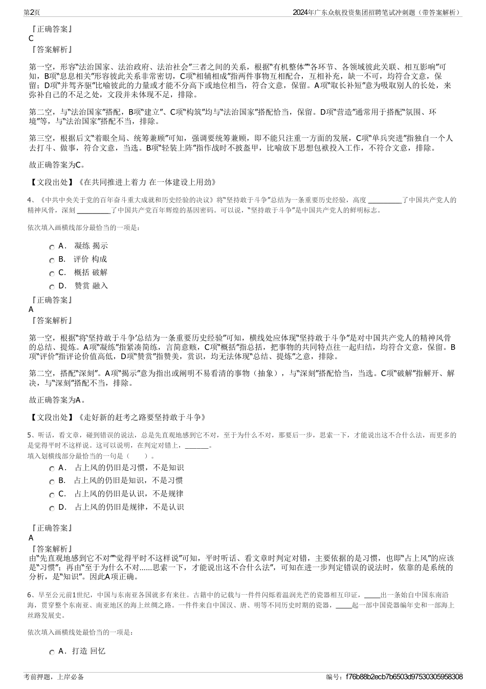 2024年广东众航投资集团招聘笔试冲刺题（带答案解析）_第2页