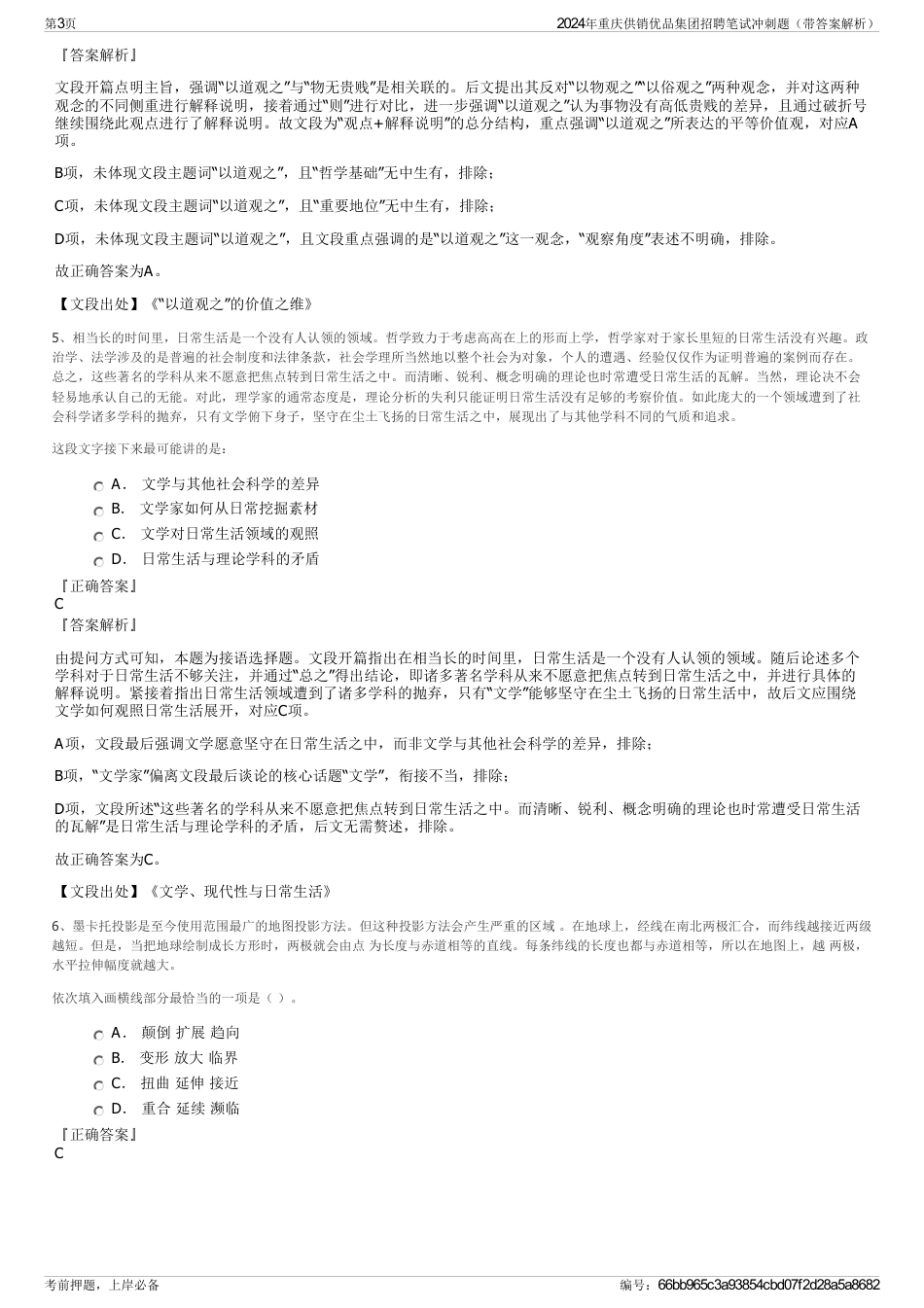 2024年重庆供销优品集团招聘笔试冲刺题（带答案解析）_第3页