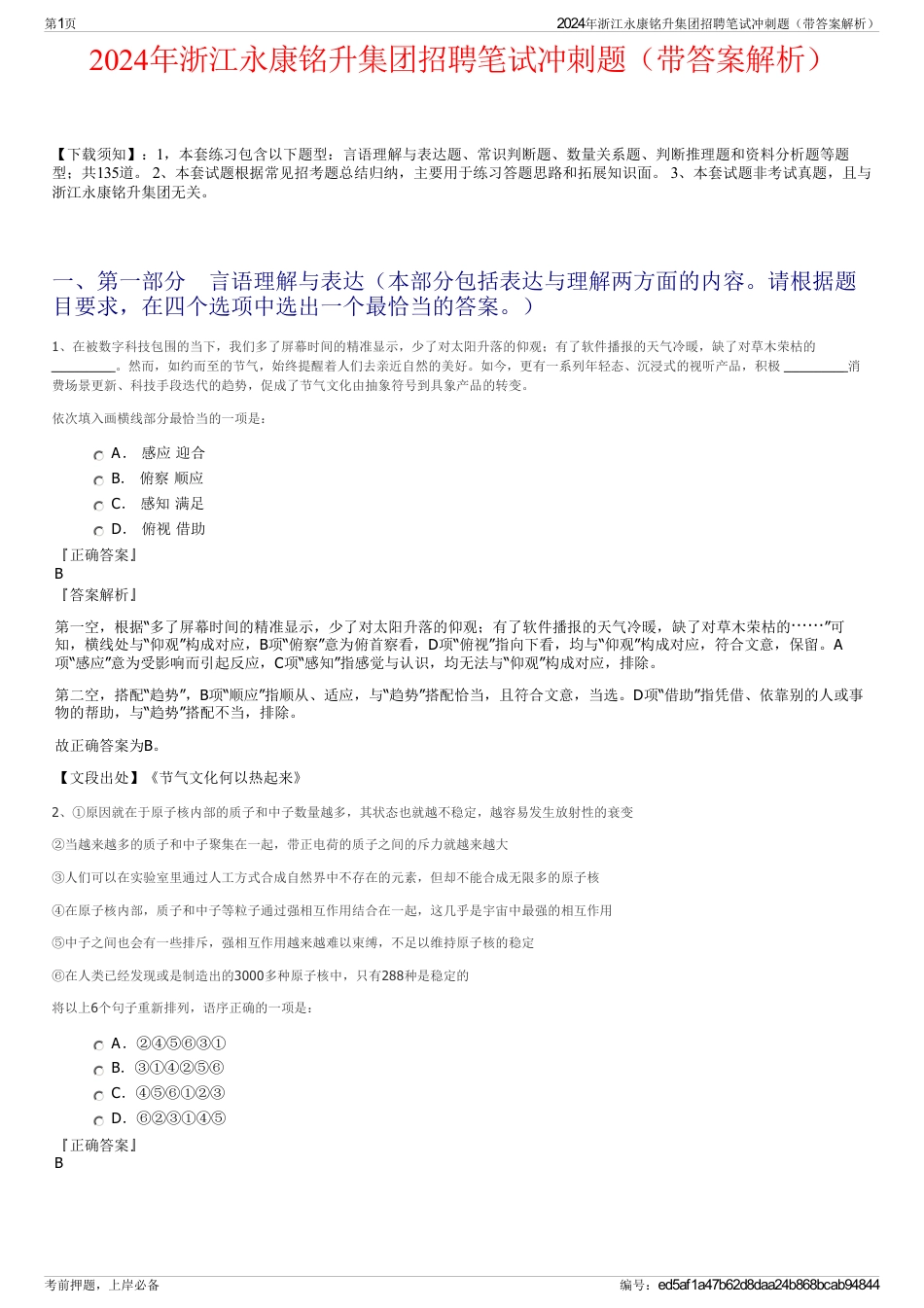 2024年浙江永康铭升集团招聘笔试冲刺题（带答案解析）_第1页