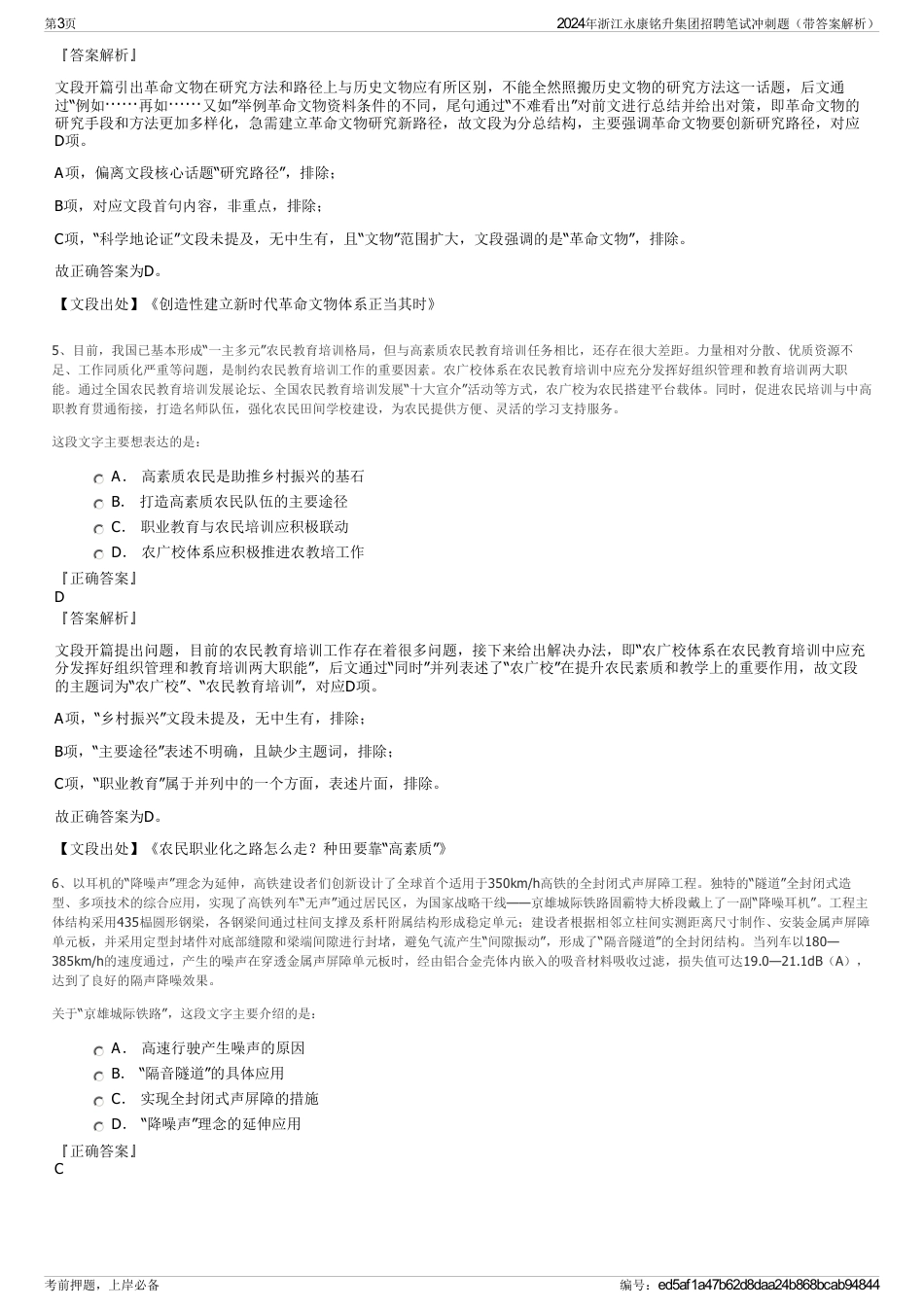 2024年浙江永康铭升集团招聘笔试冲刺题（带答案解析）_第3页