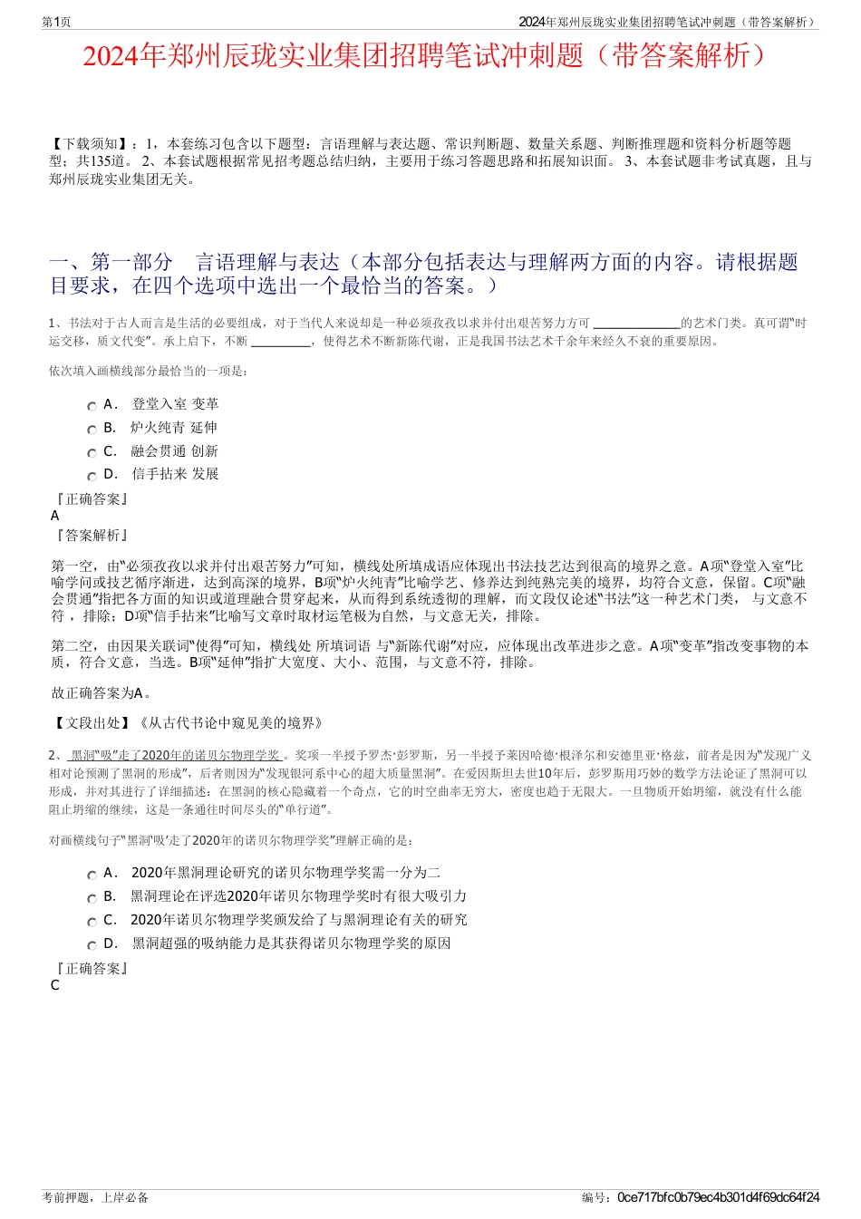 2024年郑州辰珑实业集团招聘笔试冲刺题（带答案解析）_第1页