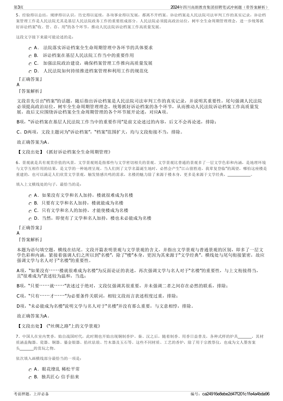 2024年四川高朗教育集团招聘笔试冲刺题（带答案解析）_第3页