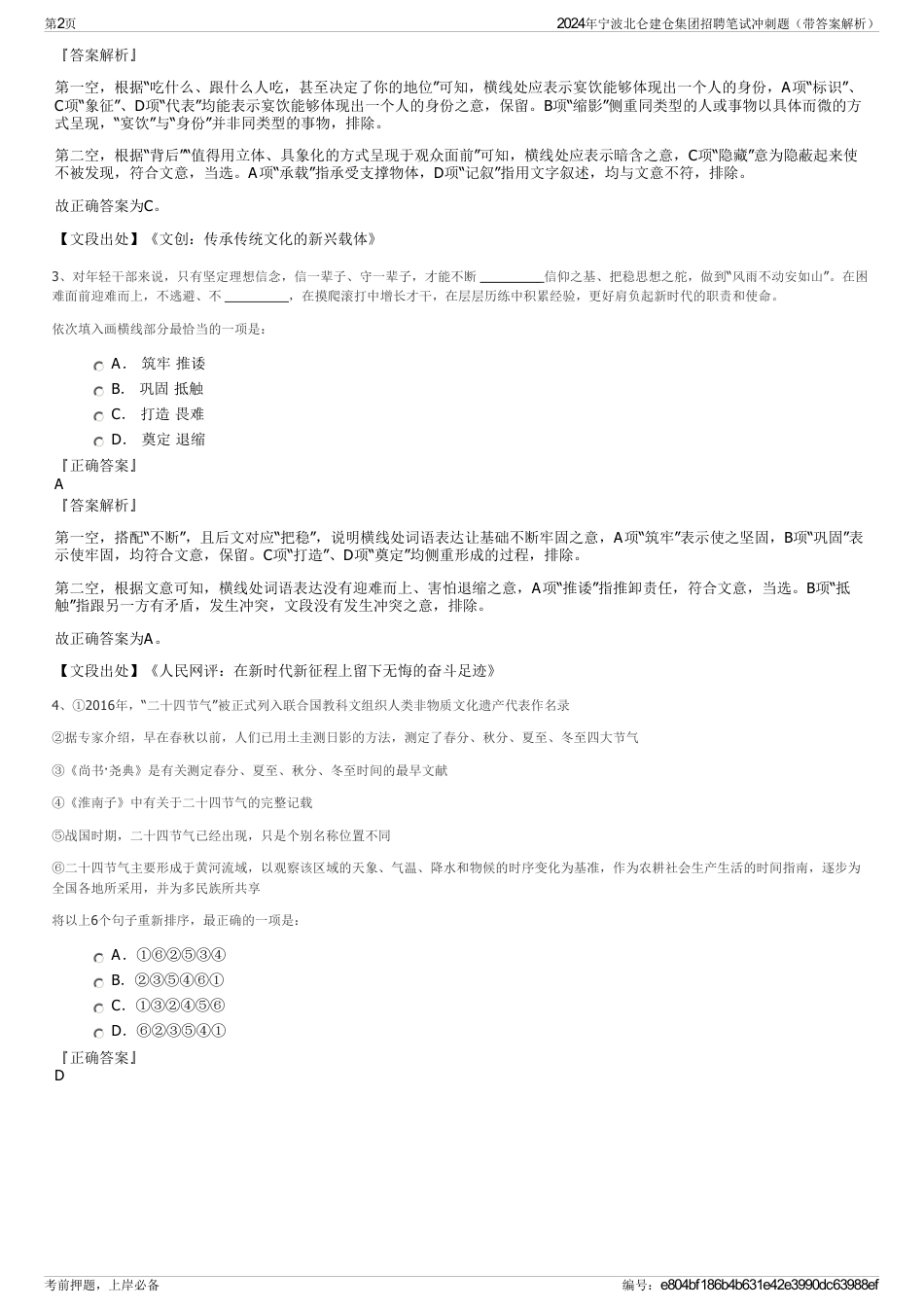 2024年宁波北仑建仓集团招聘笔试冲刺题（带答案解析）_第2页