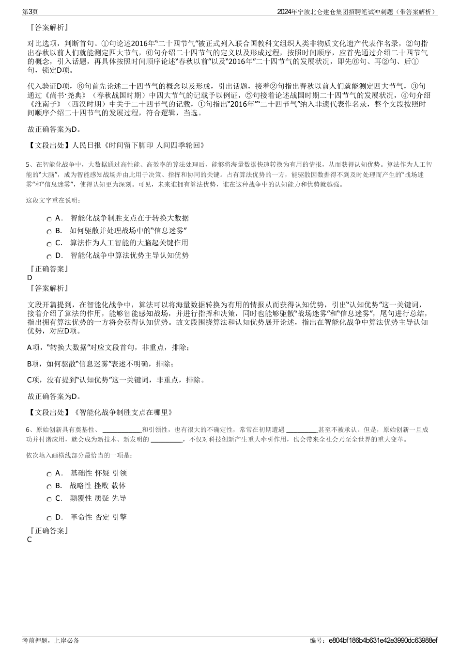 2024年宁波北仑建仓集团招聘笔试冲刺题（带答案解析）_第3页