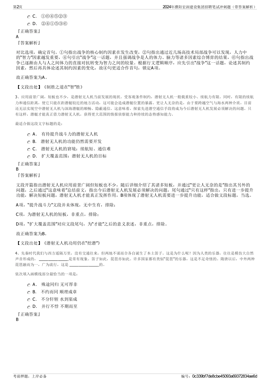 2024年濮阳宏润建设集团招聘笔试冲刺题（带答案解析）_第2页