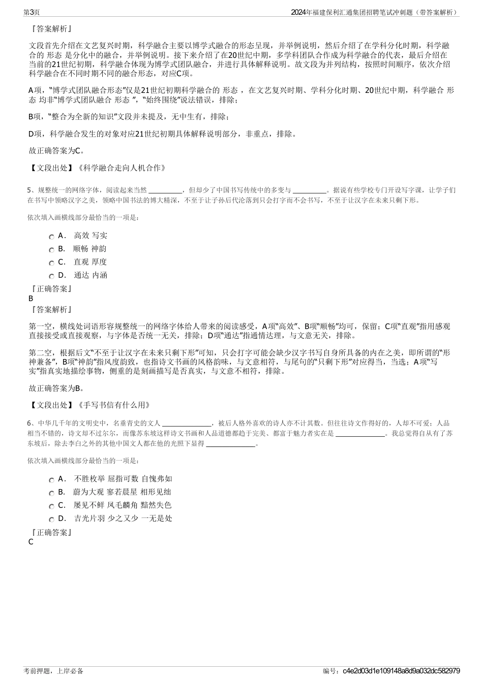 2024年福建保利汇通集团招聘笔试冲刺题（带答案解析）_第3页