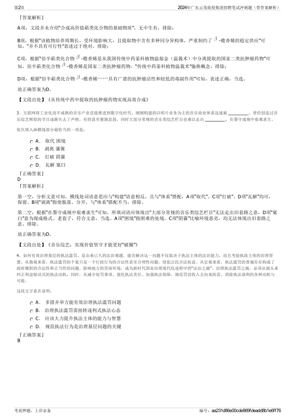 2024年广东云茂旅投集团招聘笔试冲刺题（带答案解析）_第2页