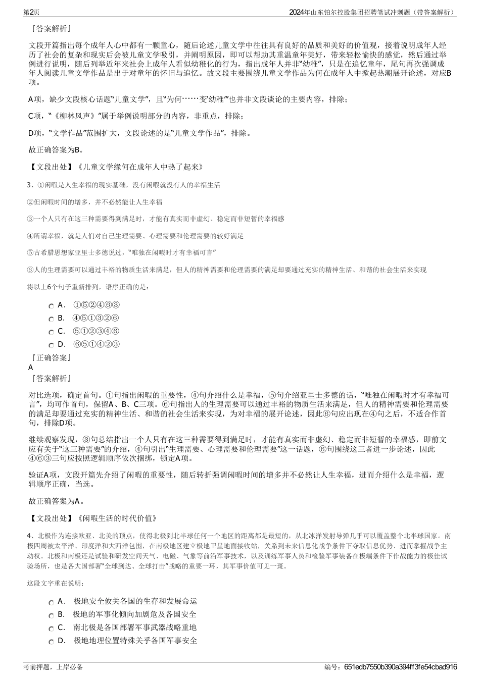 2024年山东铂尔控股集团招聘笔试冲刺题（带答案解析）_第2页