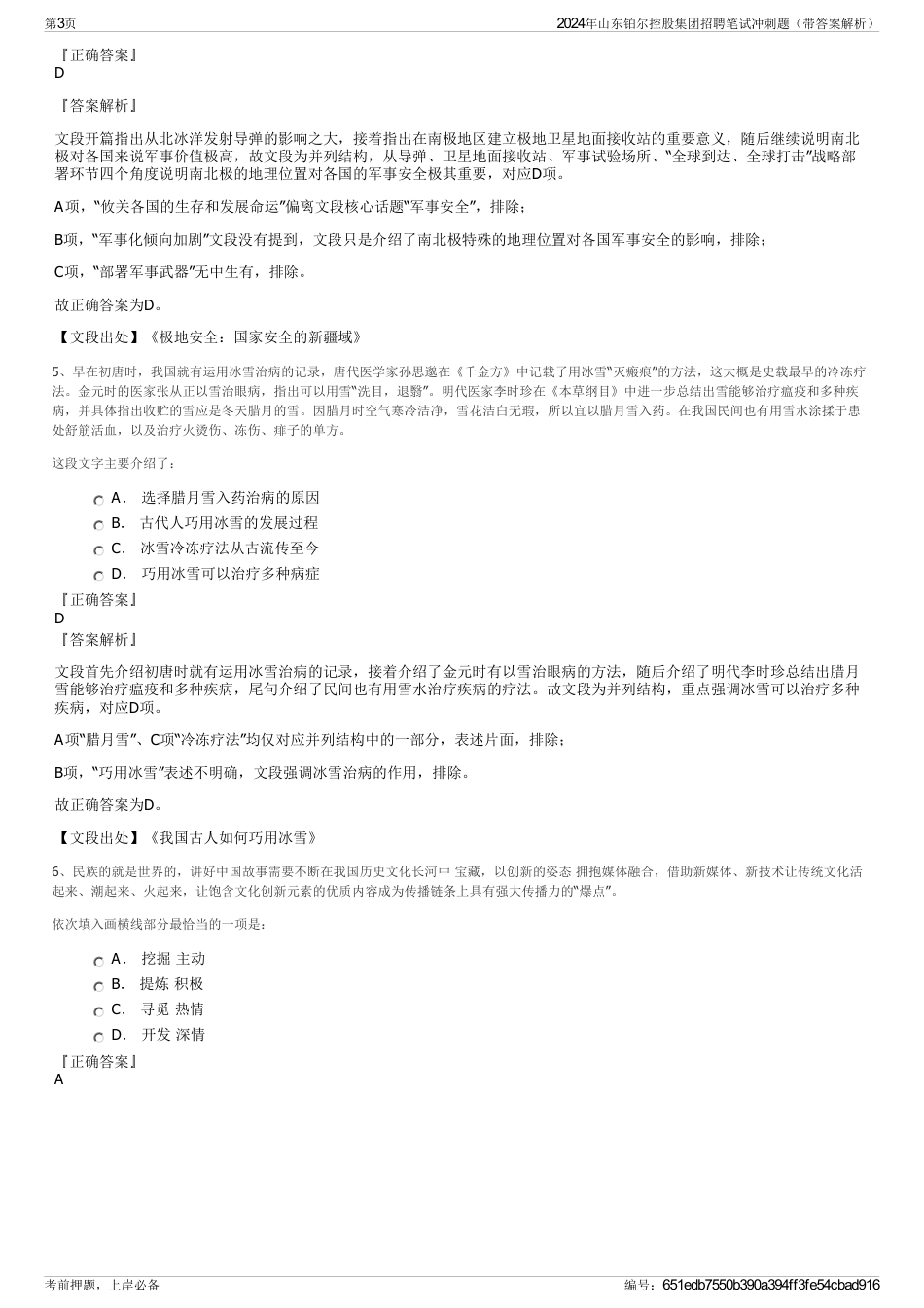 2024年山东铂尔控股集团招聘笔试冲刺题（带答案解析）_第3页