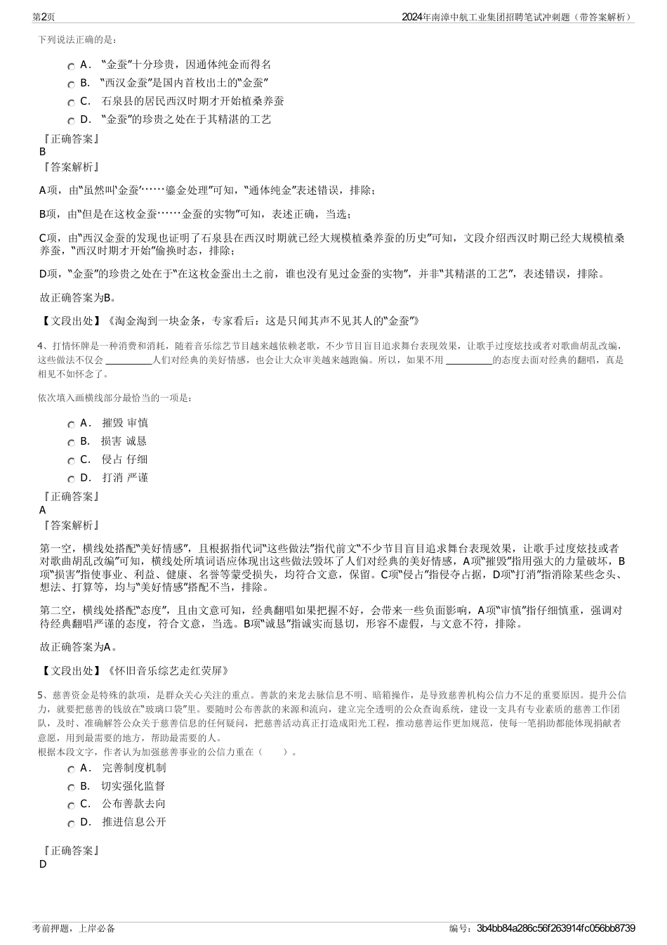 2024年南漳中航工业集团招聘笔试冲刺题（带答案解析）_第2页