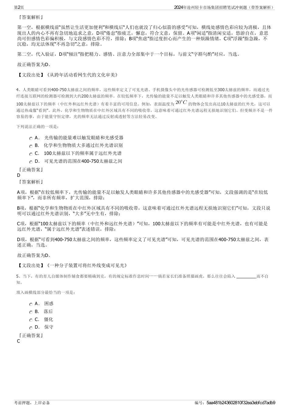 2024年沧州轻卡市场集团招聘笔试冲刺题（带答案解析）_第2页