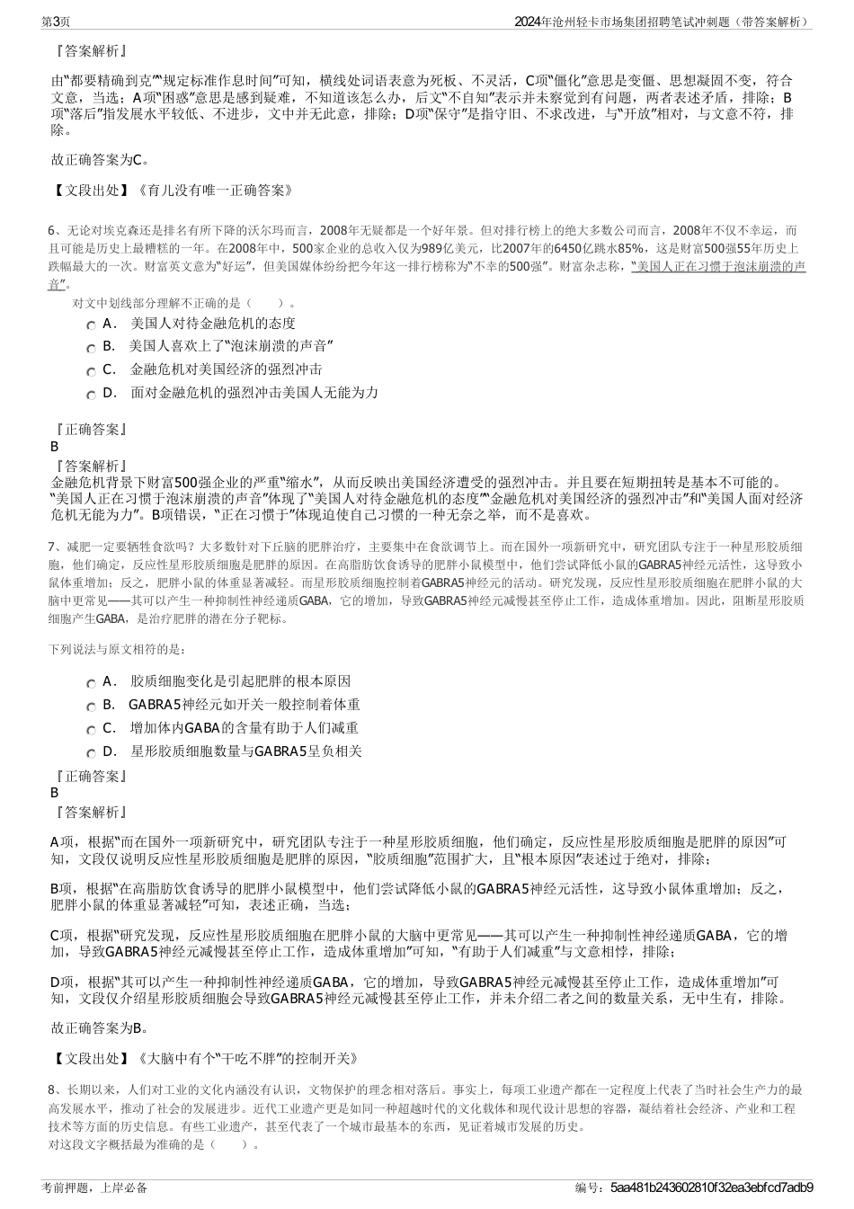 2024年沧州轻卡市场集团招聘笔试冲刺题（带答案解析）_第3页