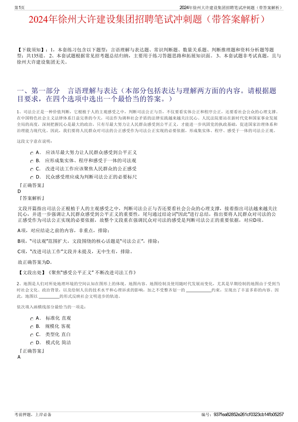 2024年徐州大许建设集团招聘笔试冲刺题（带答案解析）_第1页