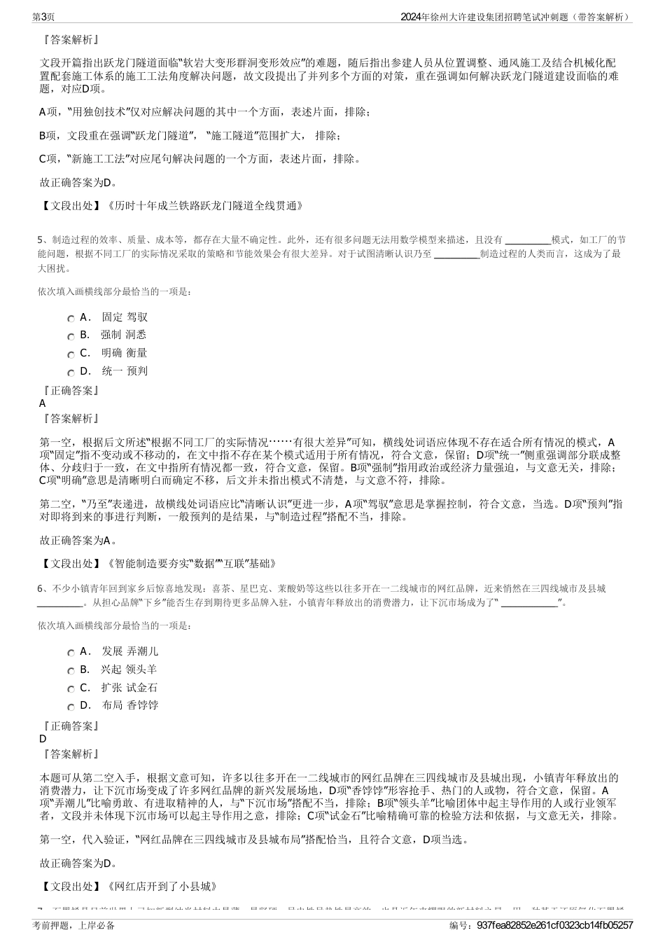 2024年徐州大许建设集团招聘笔试冲刺题（带答案解析）_第3页