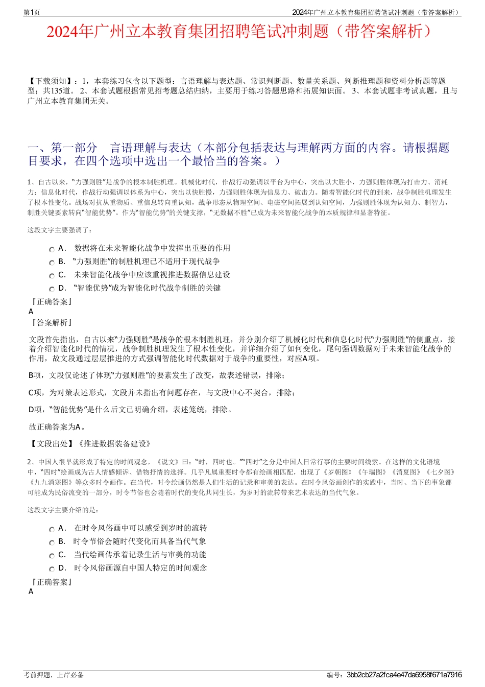 2024年广州立本教育集团招聘笔试冲刺题（带答案解析）_第1页