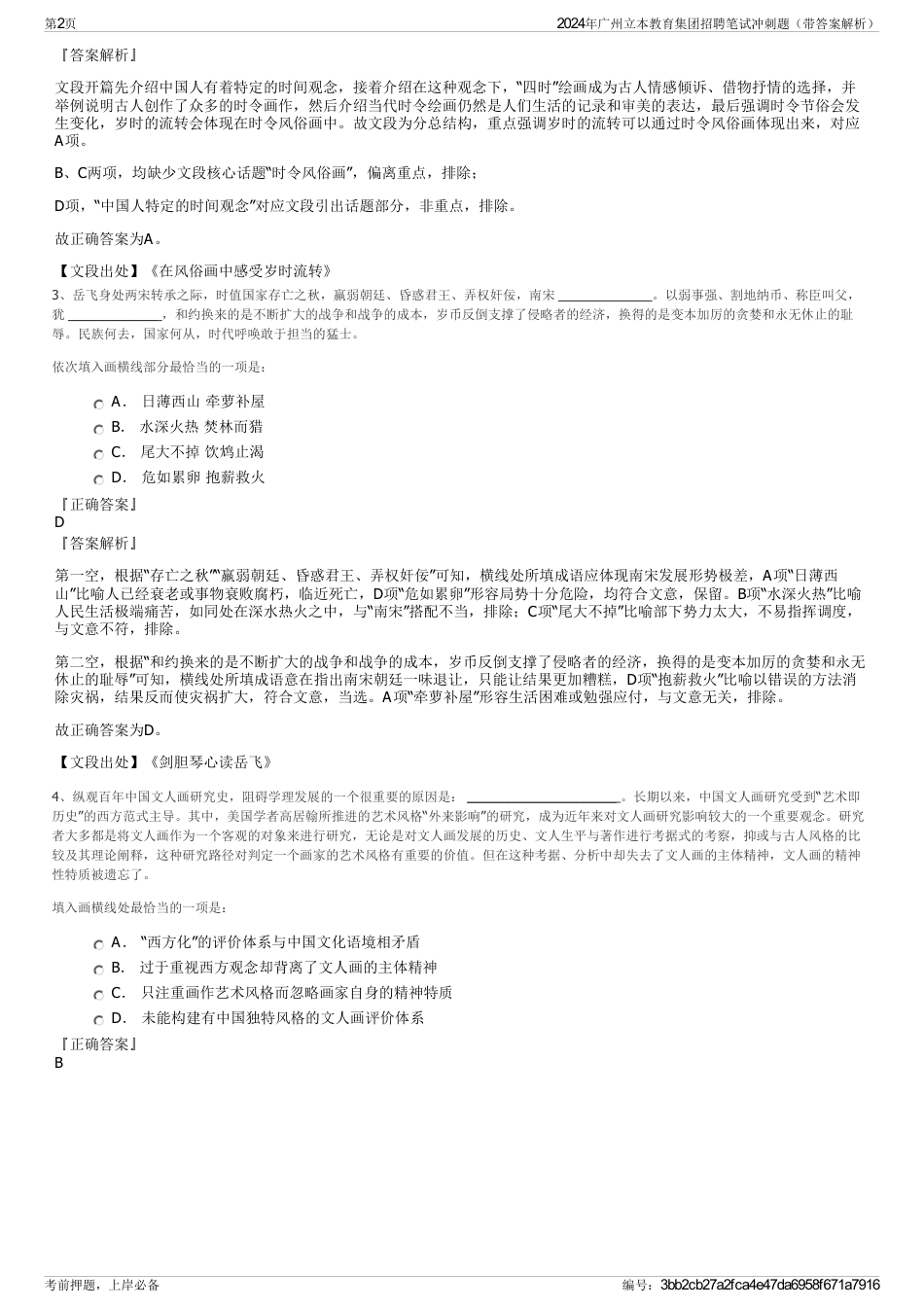 2024年广州立本教育集团招聘笔试冲刺题（带答案解析）_第2页