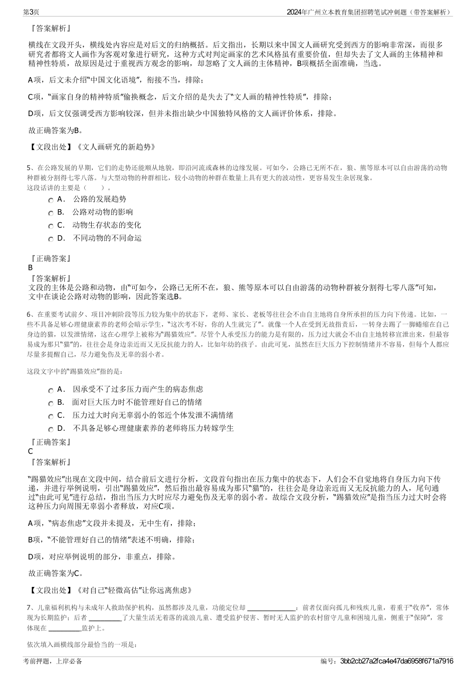 2024年广州立本教育集团招聘笔试冲刺题（带答案解析）_第3页