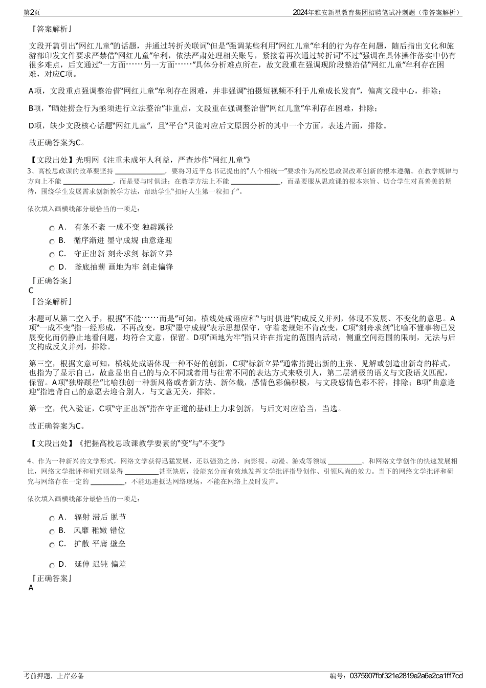 2024年雅安新星教育集团招聘笔试冲刺题（带答案解析）_第2页