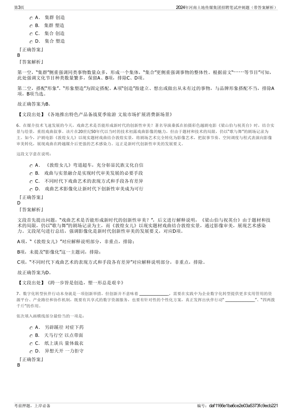 2024年河南土地传媒集团招聘笔试冲刺题（带答案解析）_第3页