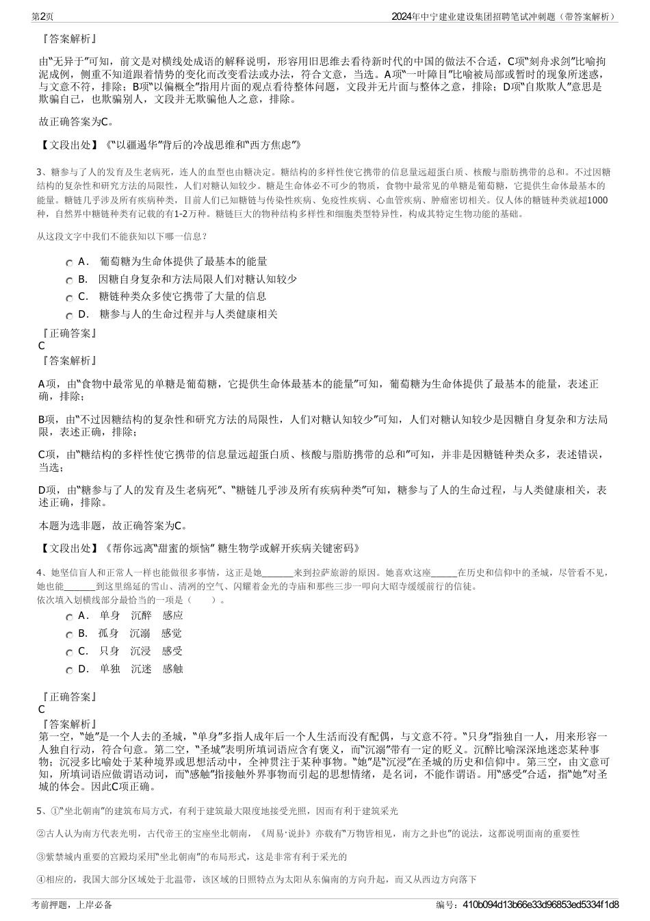 2024年中宁建业建设集团招聘笔试冲刺题（带答案解析）_第2页