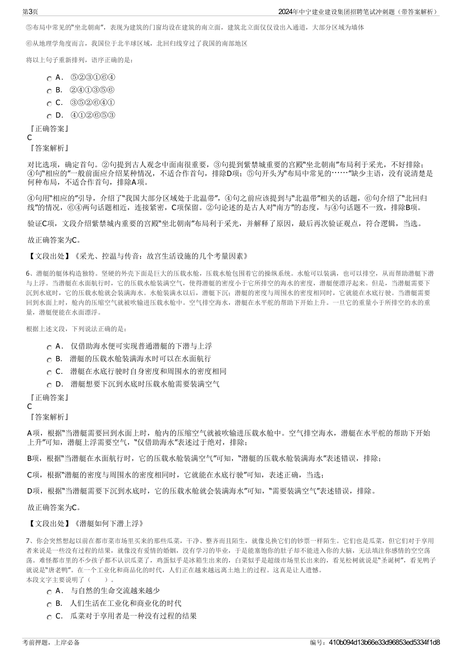 2024年中宁建业建设集团招聘笔试冲刺题（带答案解析）_第3页