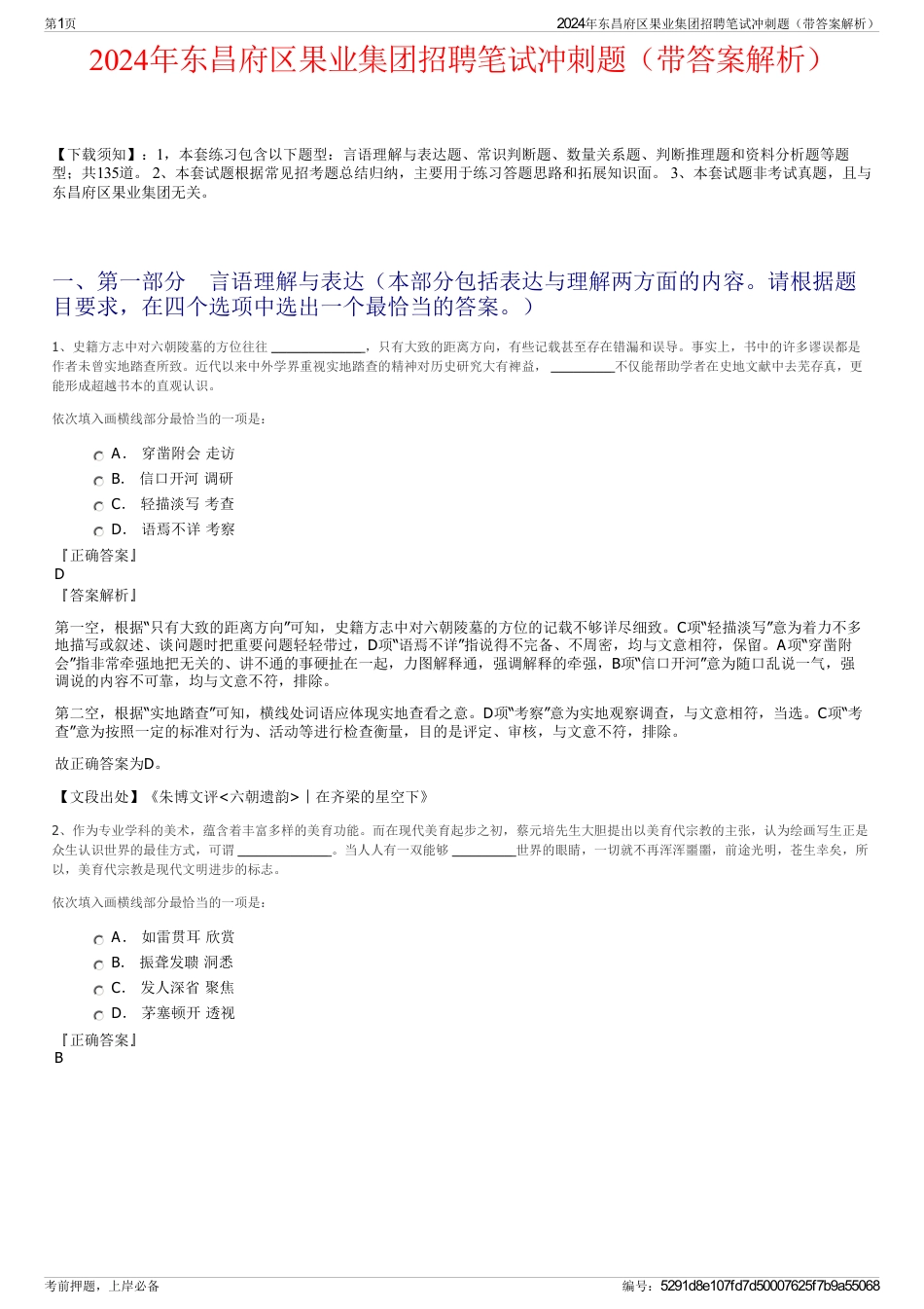 2024年东昌府区果业集团招聘笔试冲刺题（带答案解析）_第1页