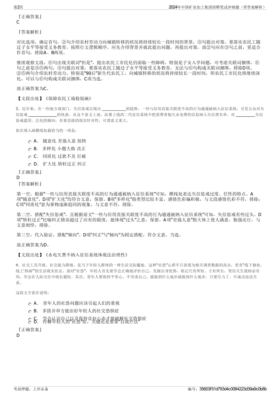 2024年中国矿业加工集团招聘笔试冲刺题（带答案解析）_第2页