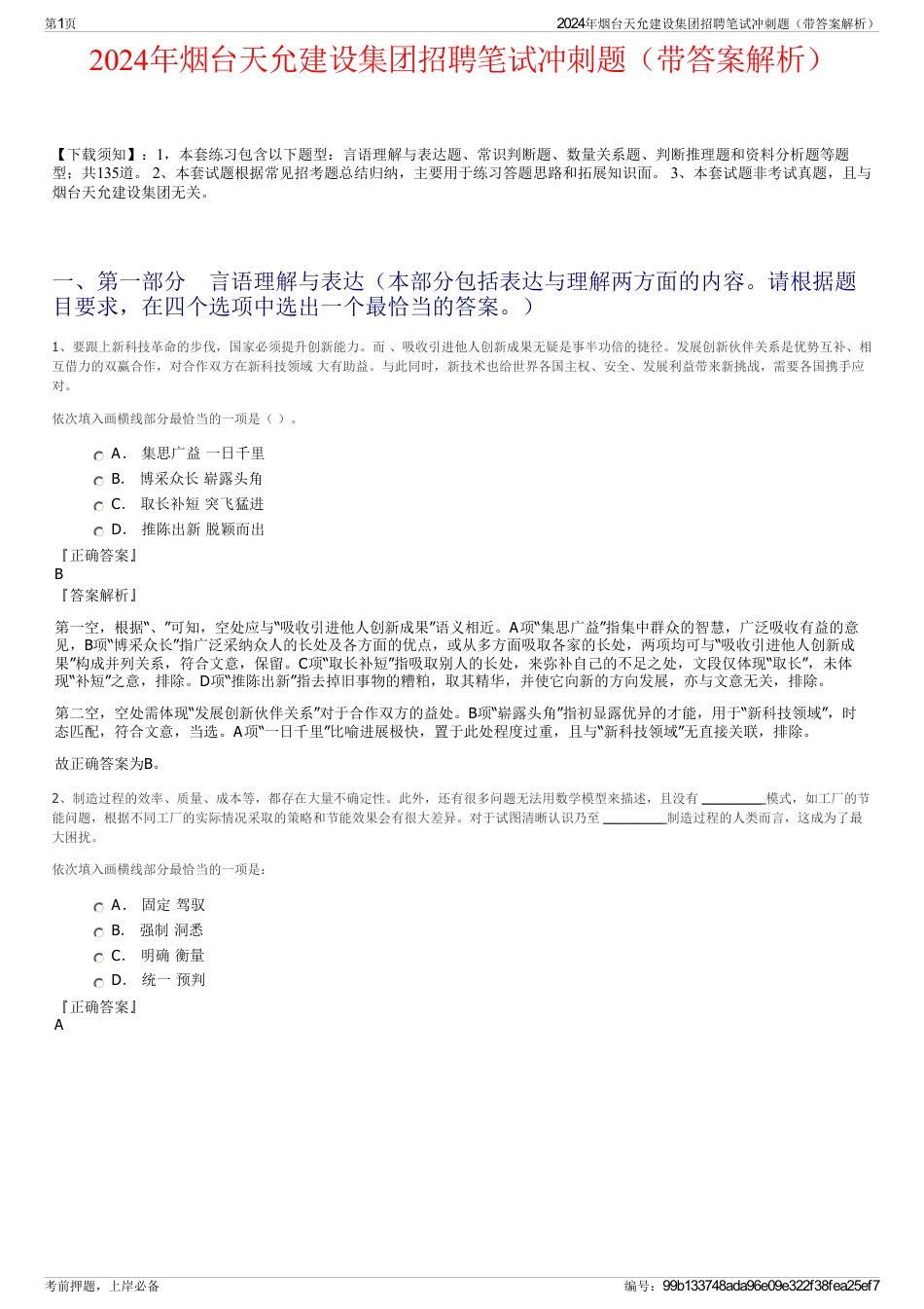 2024年烟台天允建设集团招聘笔试冲刺题（带答案解析）_第1页