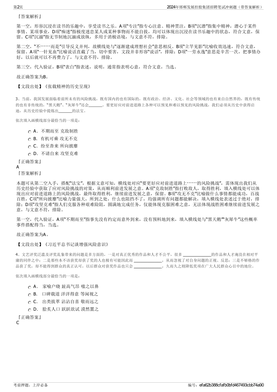 2024年邯郸发展控股集团招聘笔试冲刺题（带答案解析）_第2页