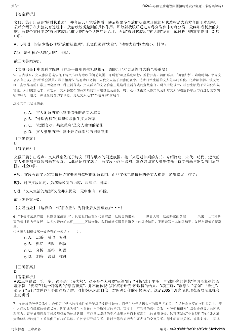 2024年寿阳志腾建设集团招聘笔试冲刺题（带答案解析）_第3页