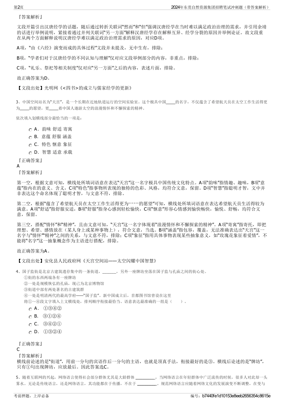 2024年东莞自然资源集团招聘笔试冲刺题（带答案解析）_第2页